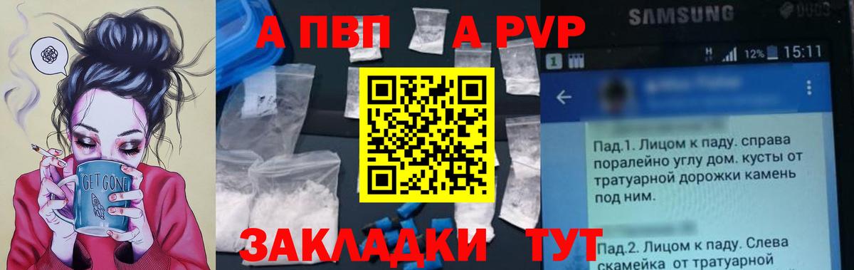 A-PVP Crystall Кстово