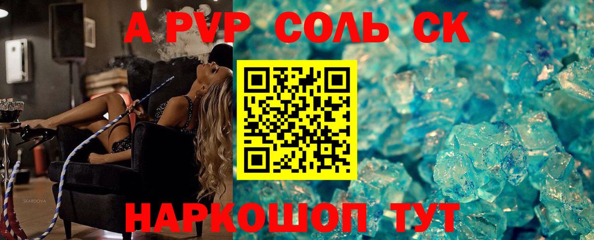 А ПВП крисы CK  A-PVP кристаллы  сколько стоит  Вход с VPN  Кстово  Альфа ПВП 