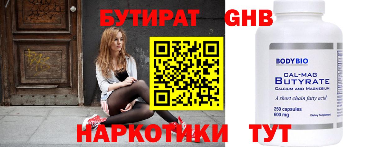 Бутират BDO 33% Кстово