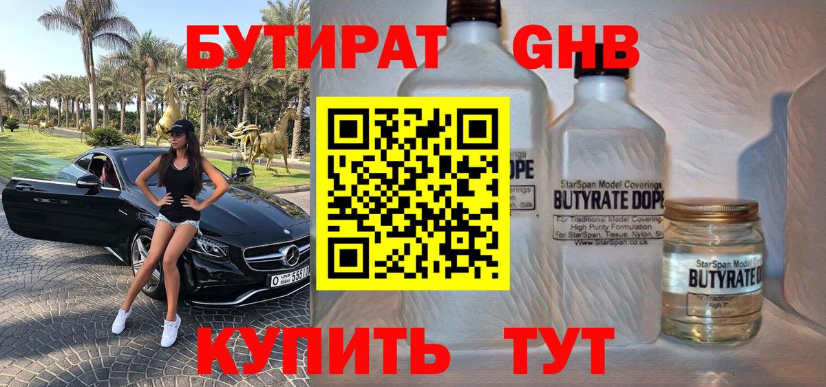 Бутират BDO 33%  Вход с VPN  Кстово 