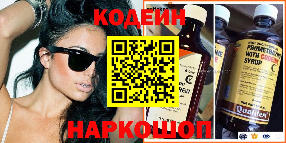 Кодеин Purple Drank  Вход с VPN  Кстово  Codein Purple Drank 