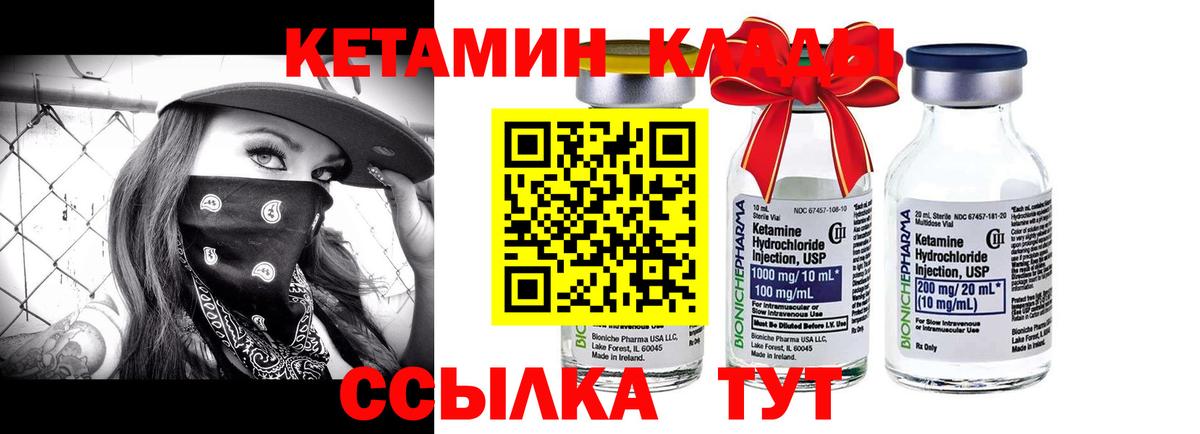КЕТАМИН VHQ  Вход с VPN  Кстово 