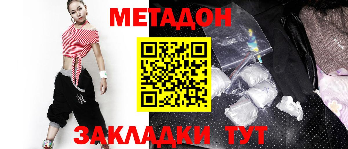 МЕТАДОН кристалл Кстово